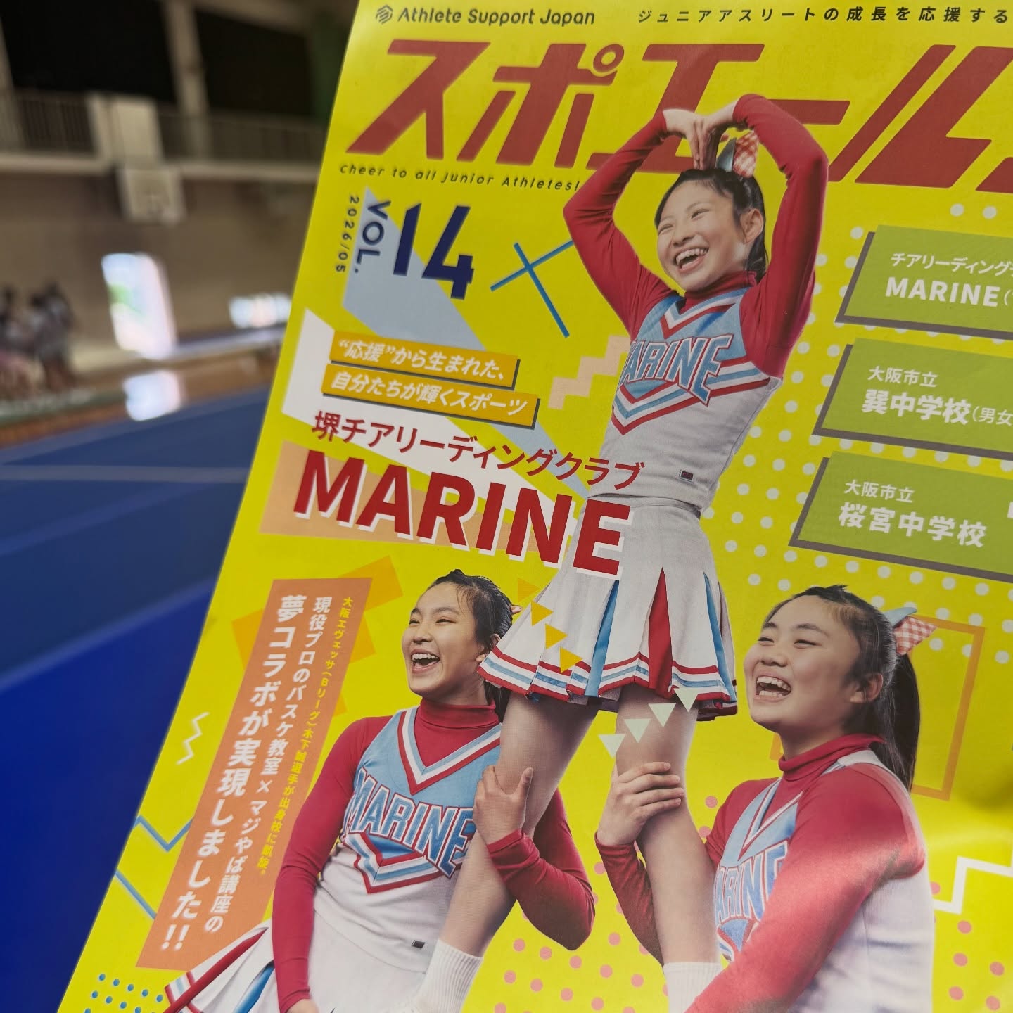 MARINEの演技写真が掲載された「スポエール！」2026年5月号の表紙